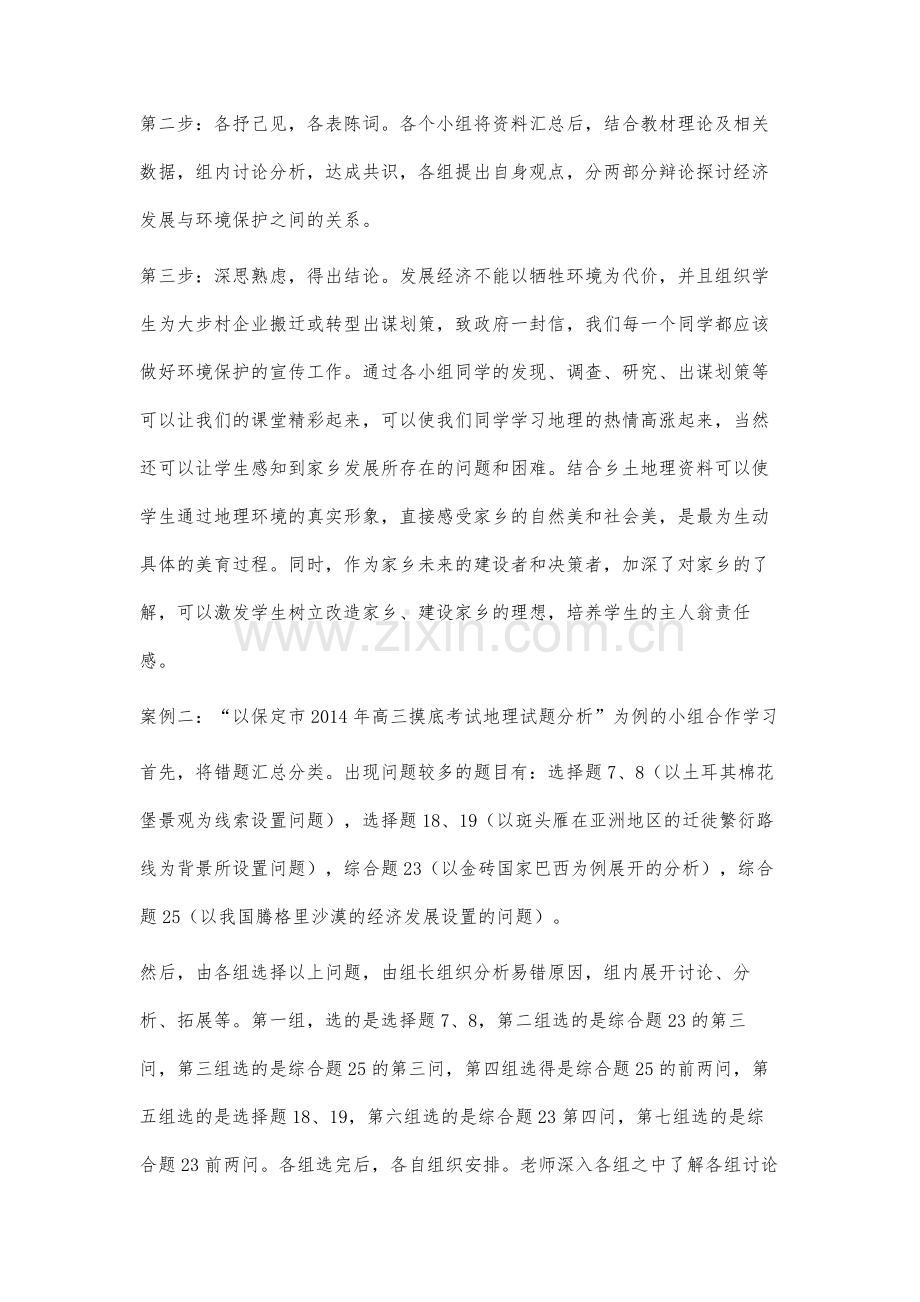 高中地理教学中小组合作学习实施策略.docx_第3页