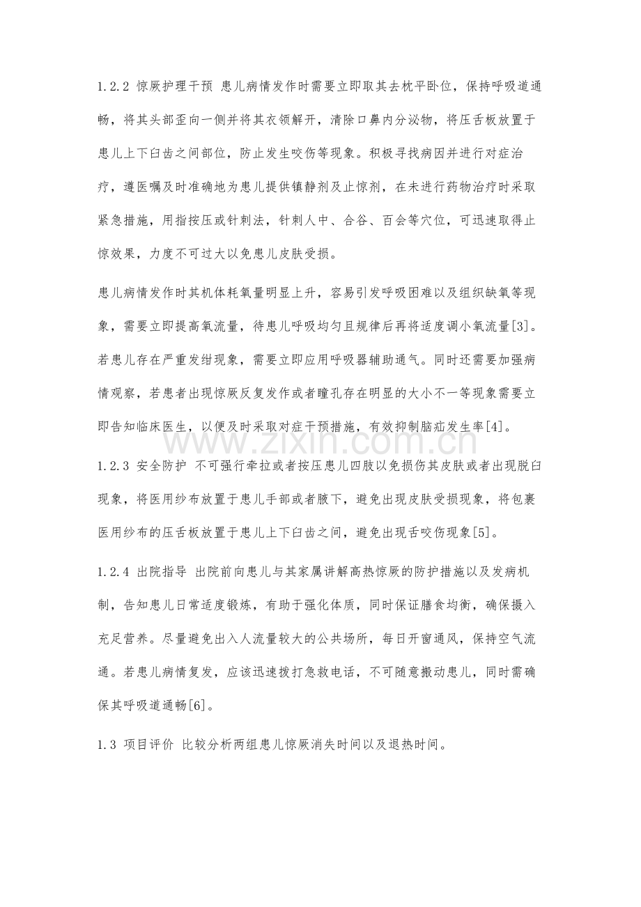 针对性急救护理对小儿高热惊厥预后的影响分析.docx_第3页