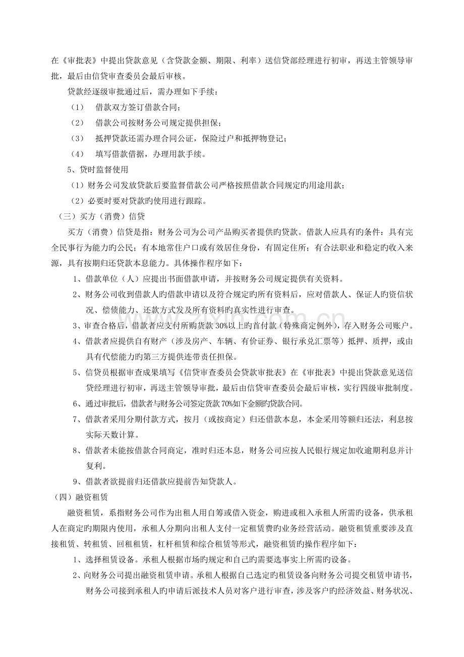 财务公司业务.doc_第2页