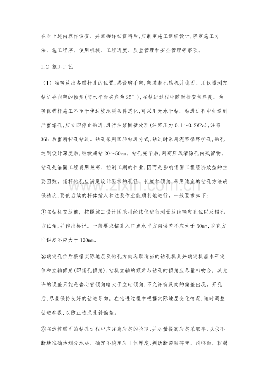 边坡防护施工分析.docx_第2页