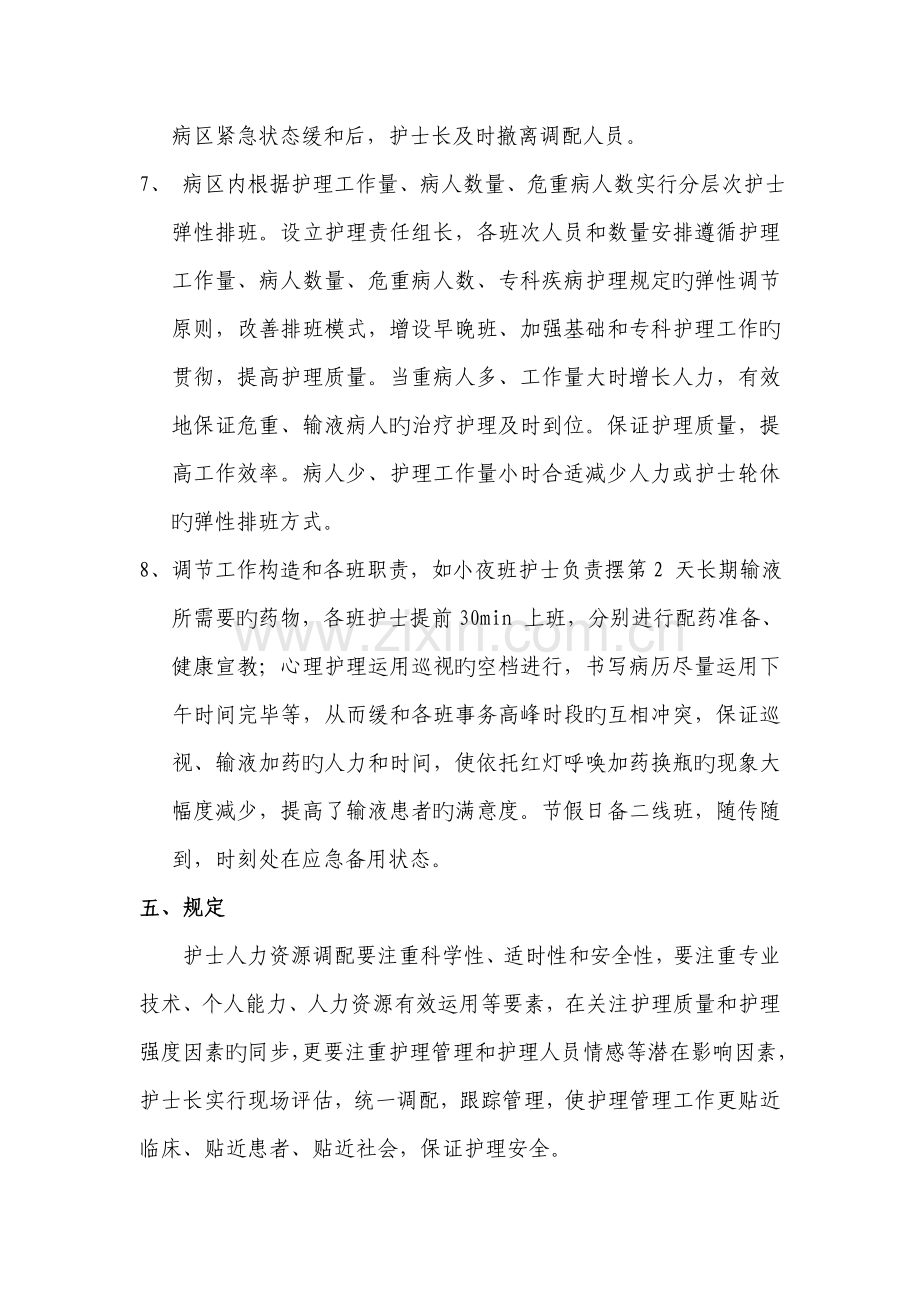 保障护理人力资源调配方案.doc_第3页