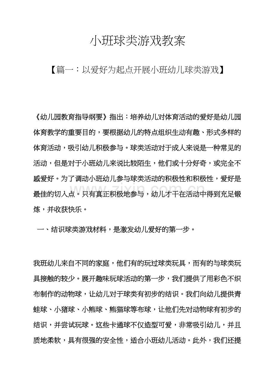 小班球类游戏教案.docx_第1页