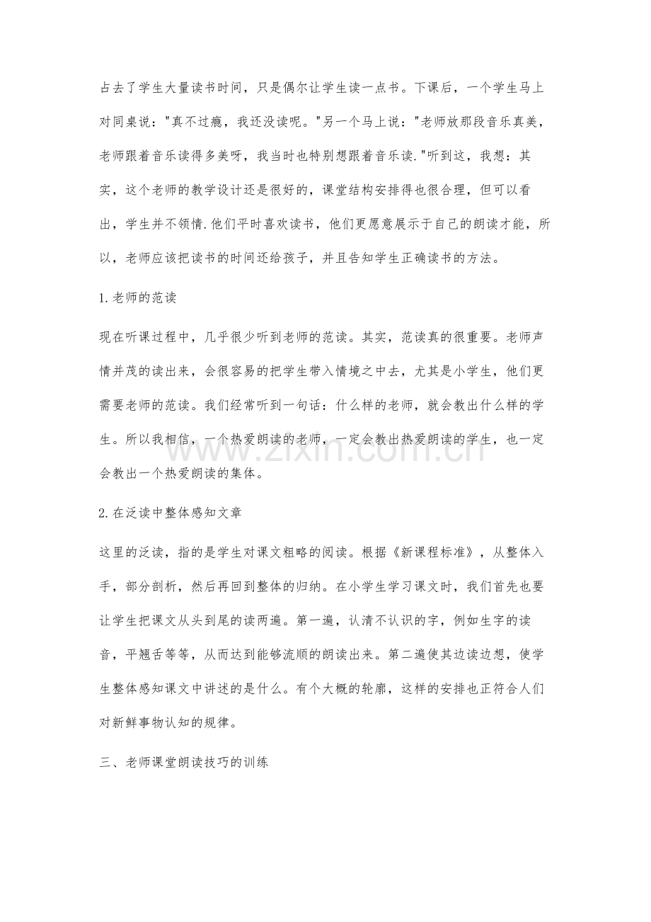 小学语文课堂朗读技巧与训练的研究.docx_第3页