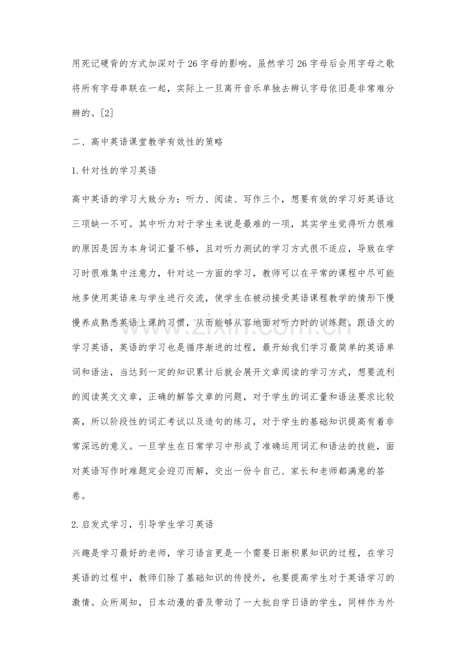 高中英语教学方式和学习方式的有效转变研究.docx_第3页