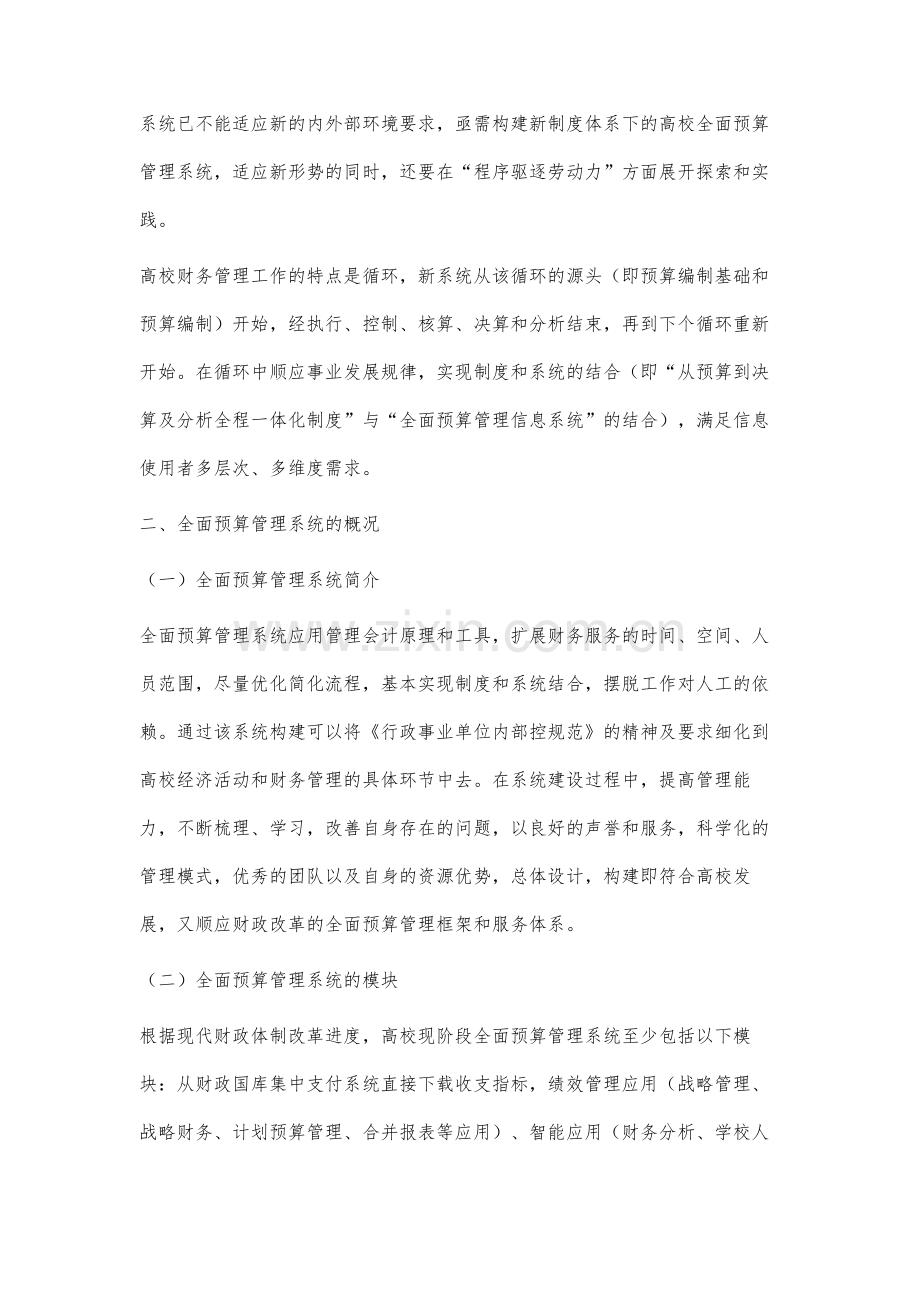 高校财务全面预算管理系统建设的研究.docx_第2页