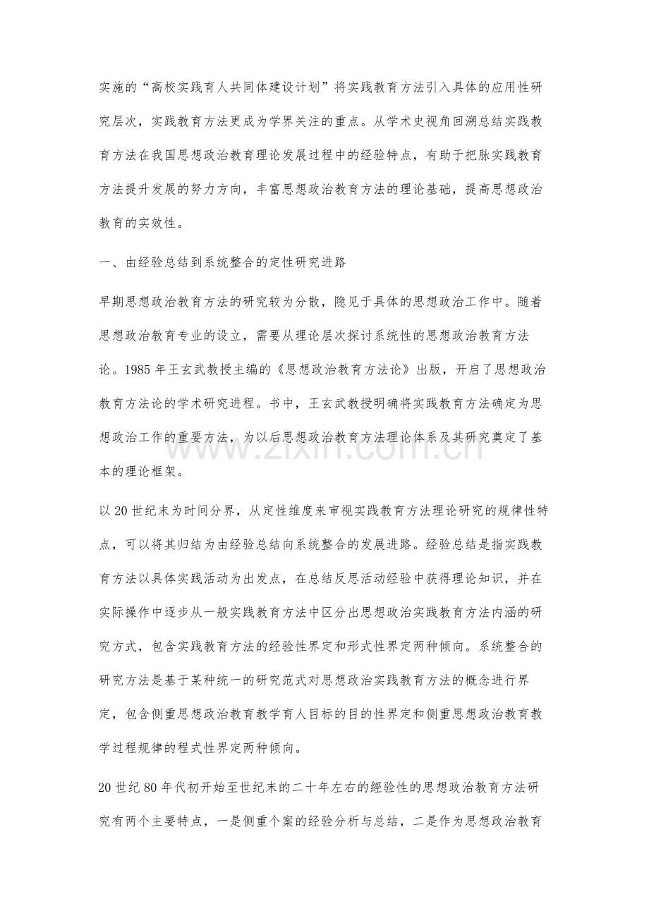 思想政治实践教育方法研究的三重进路.docx_第2页