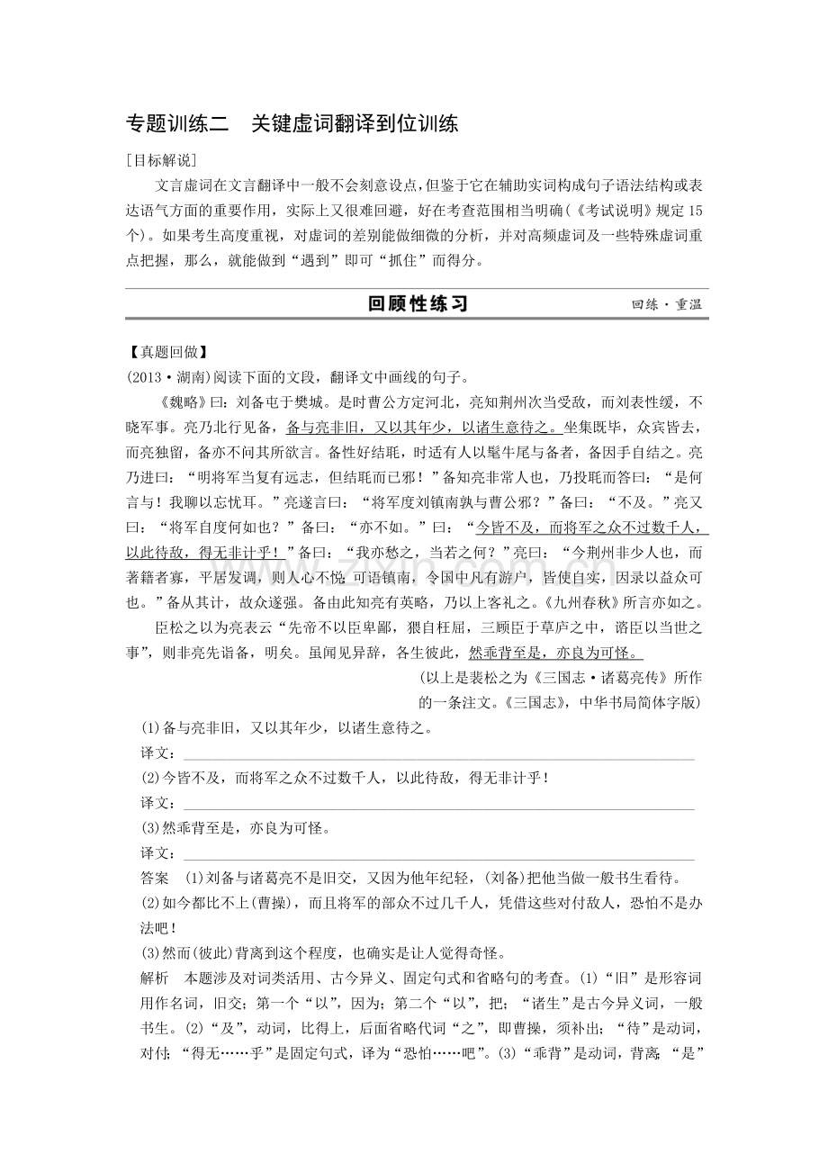 高三语文考点复习专项训练题22.doc_第1页