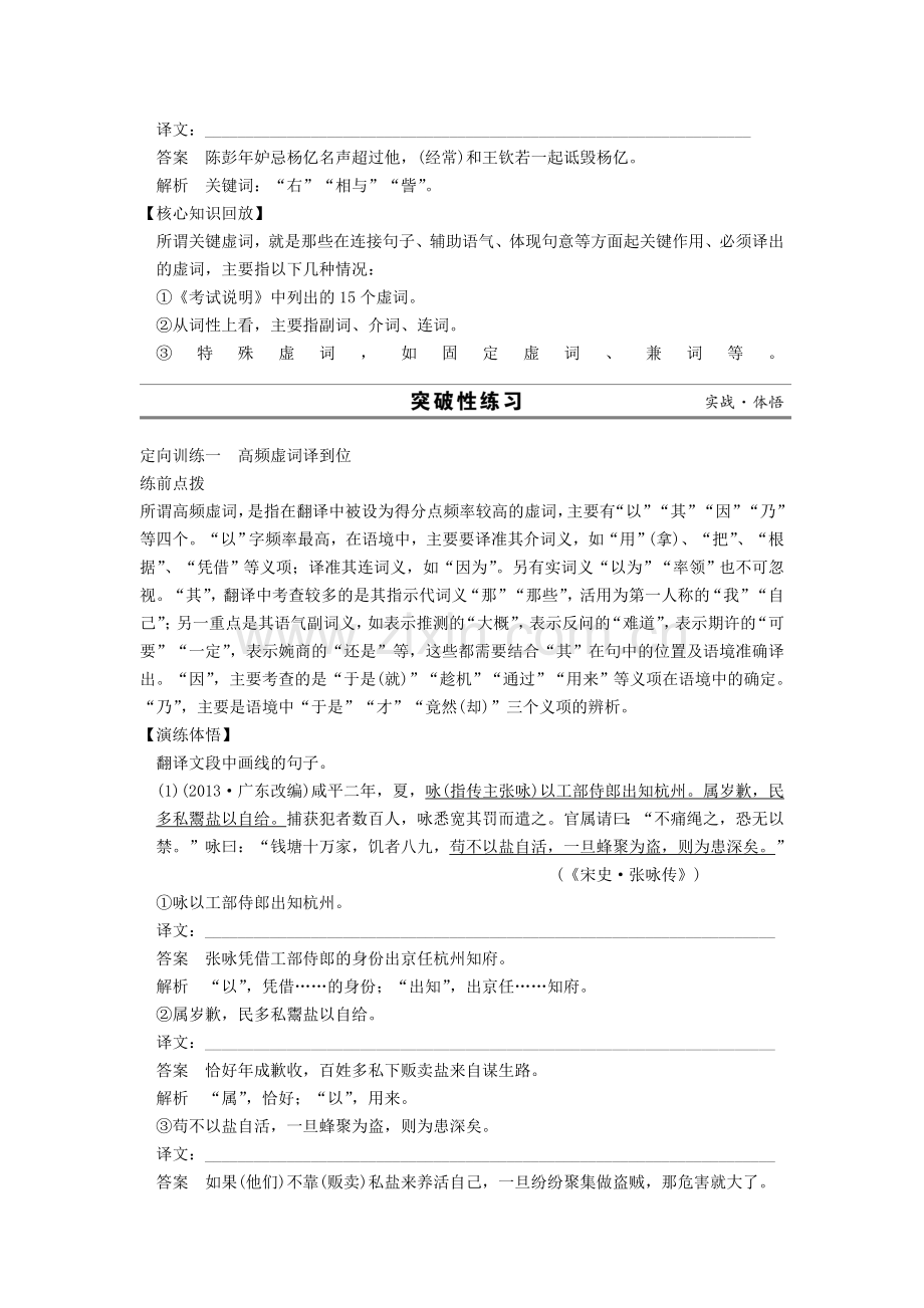 高三语文考点复习专项训练题22.doc_第3页