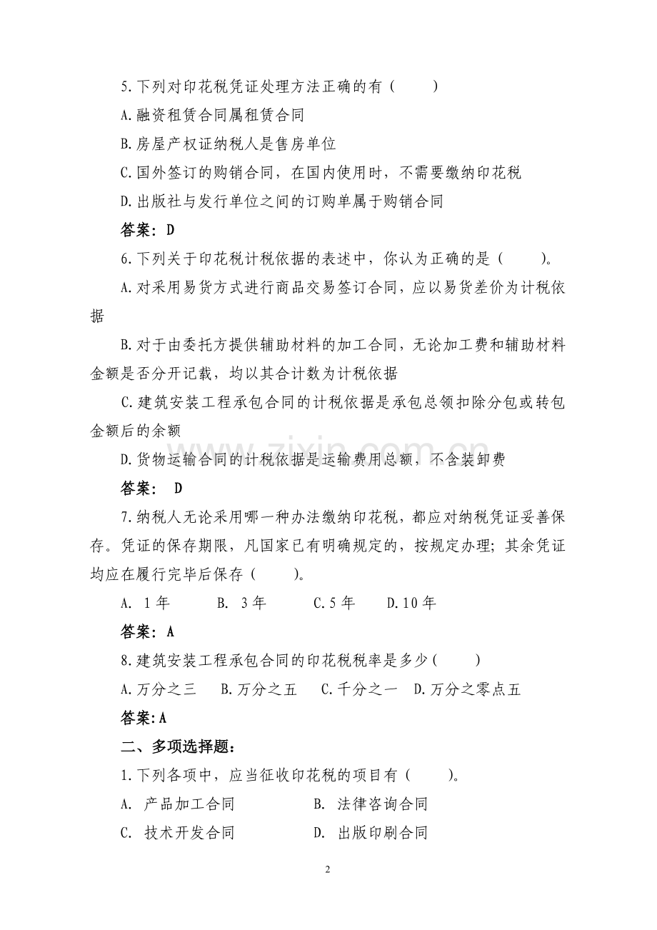 印花税练习题.doc_第2页