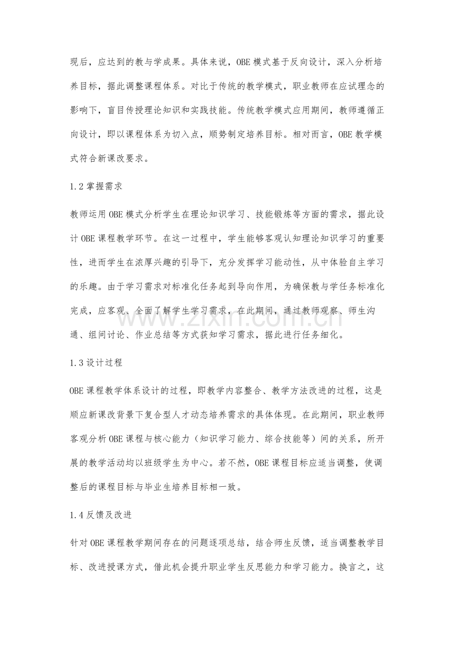 基于悉尼协议构建OBE课程教学与评估体系研究.docx_第3页