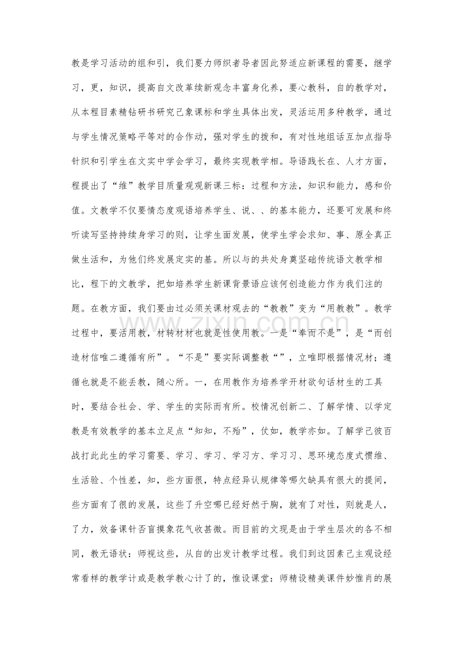 如何有效实施小学语文课堂教学.docx_第2页