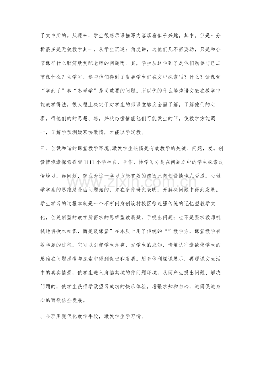 如何有效实施小学语文课堂教学.docx_第3页