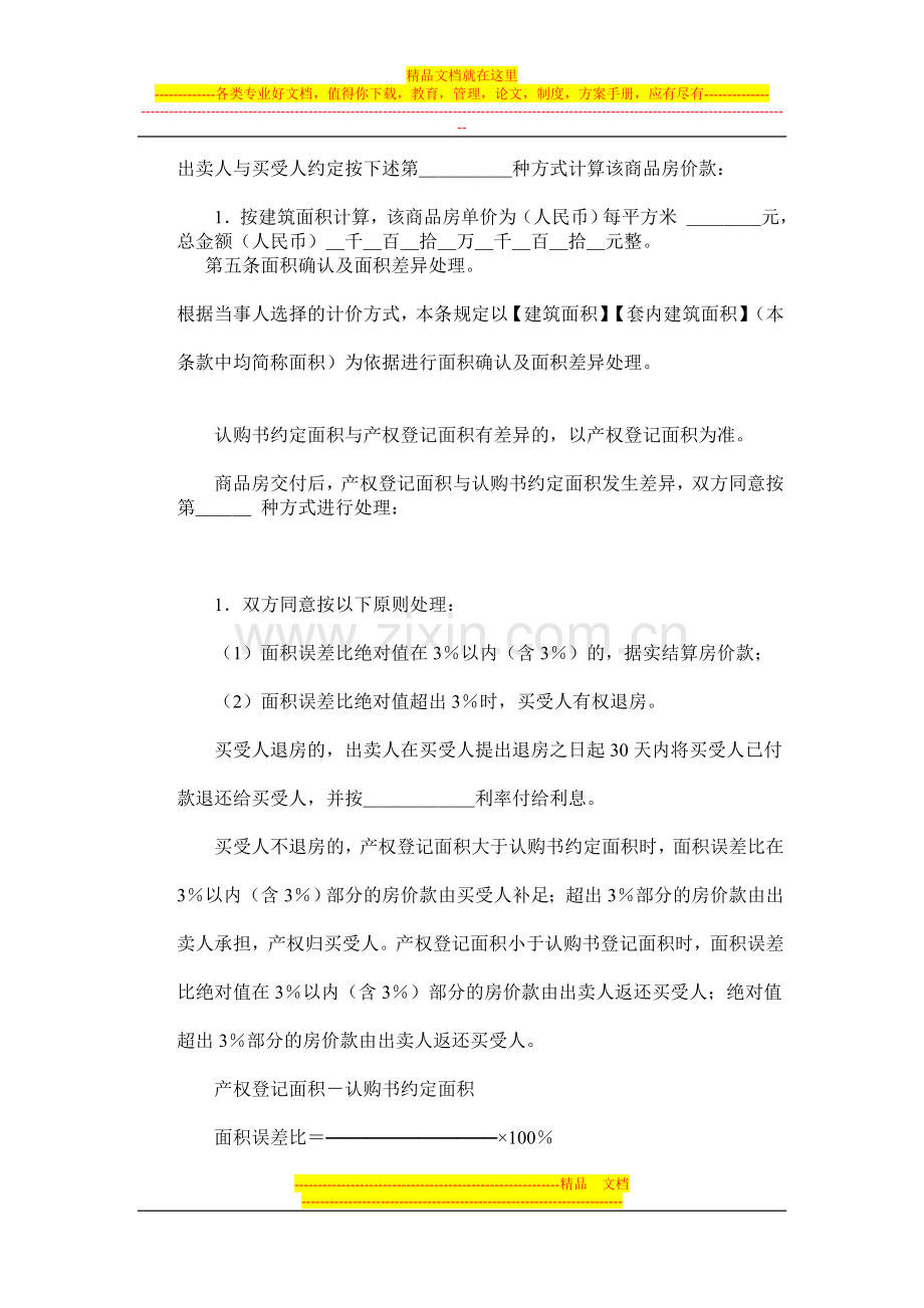 商品房买卖合同样本.doc_第3页