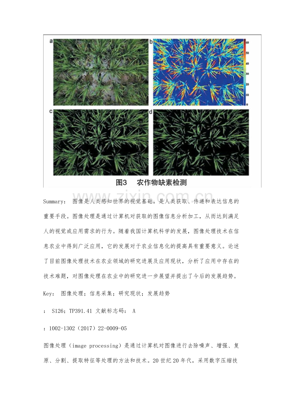 图像处理技术在信息农业中的应用现状及发展趋势.docx_第3页