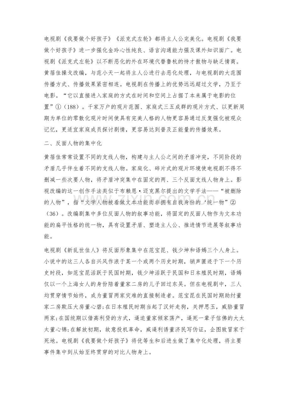 浅论黄蓓佳小说的电视剧改编.docx_第3页