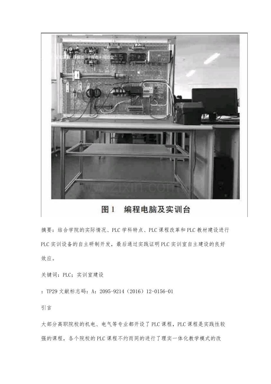 PLC实训室建设研究.docx_第2页