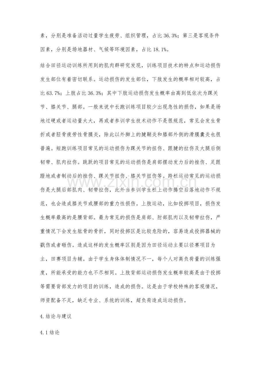 田径运动训练损伤的成因分析与对策.docx_第3页