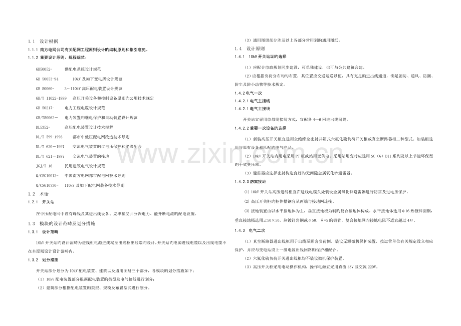 开关站设计说明.doc_第2页