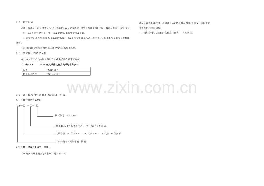 开关站设计说明.doc_第3页