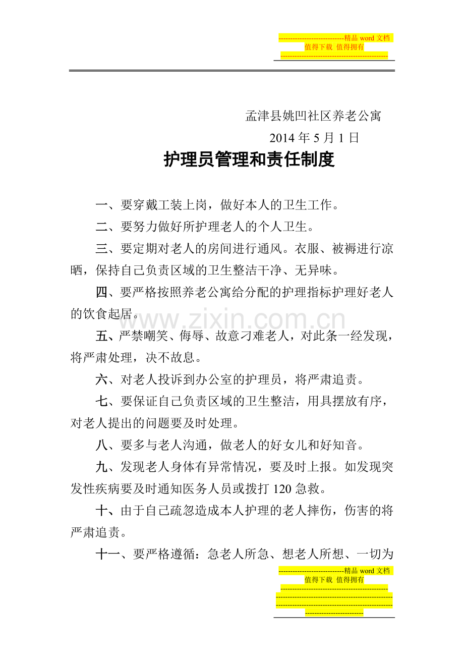 敬老院厨房管理和责任制度.doc_第2页