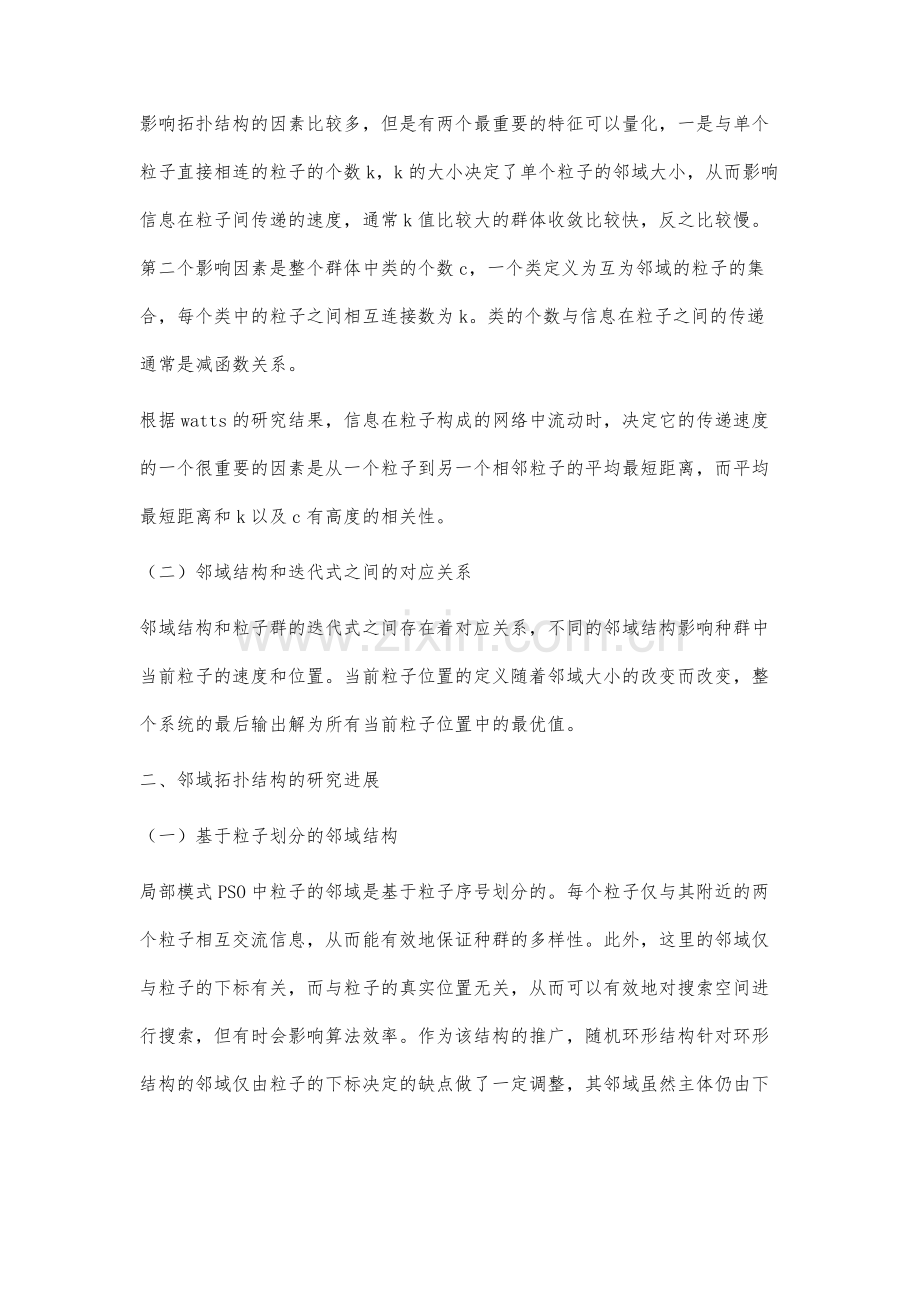 粒子群算法邻域拓扑结构研究.docx_第3页