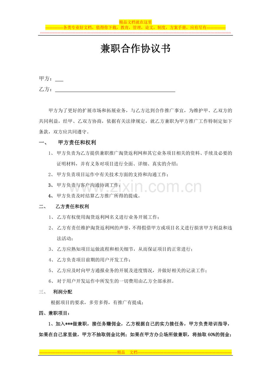 返利网兼职合作协议书.doc_第1页