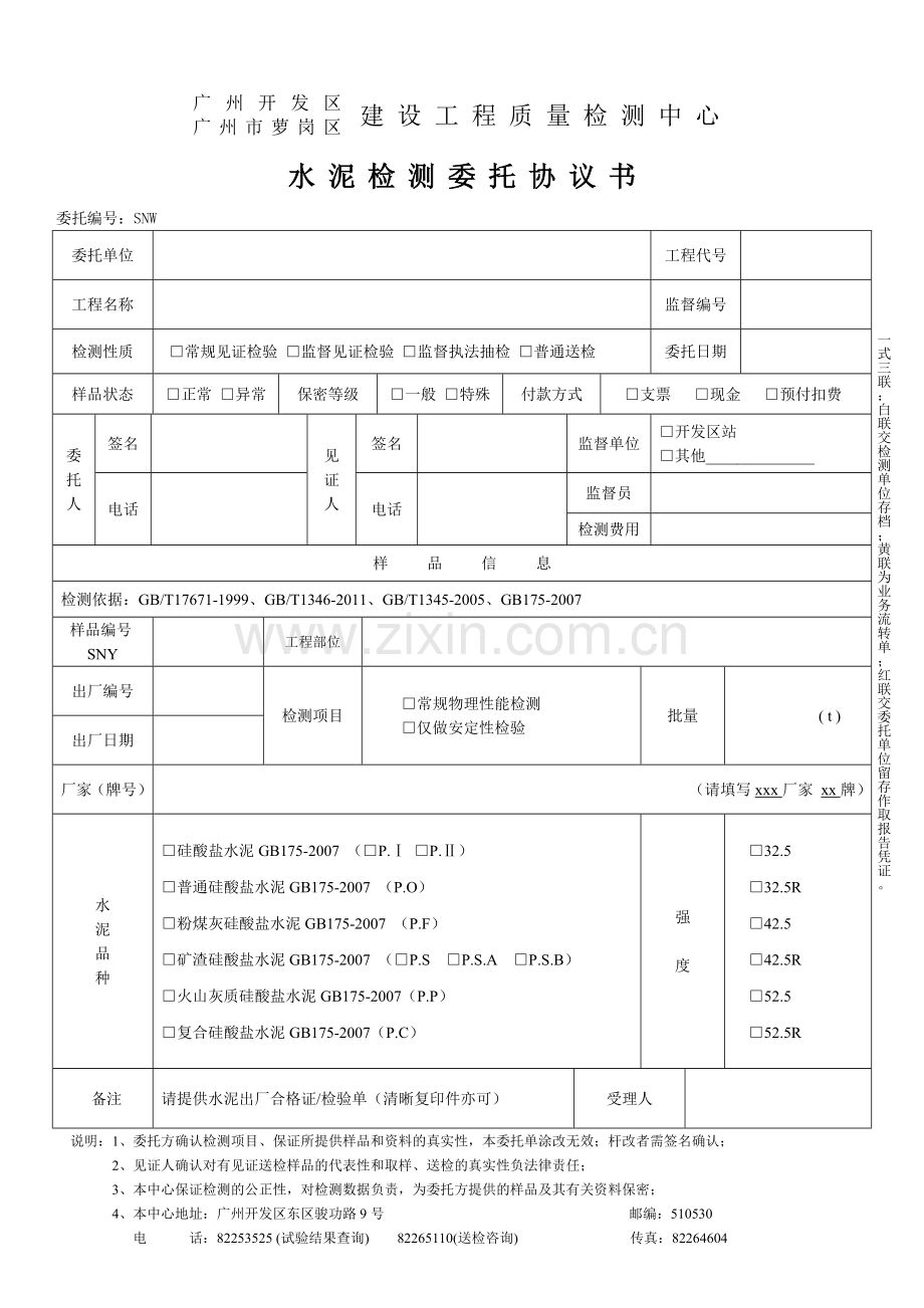 水泥检测委托协议书.doc_第1页