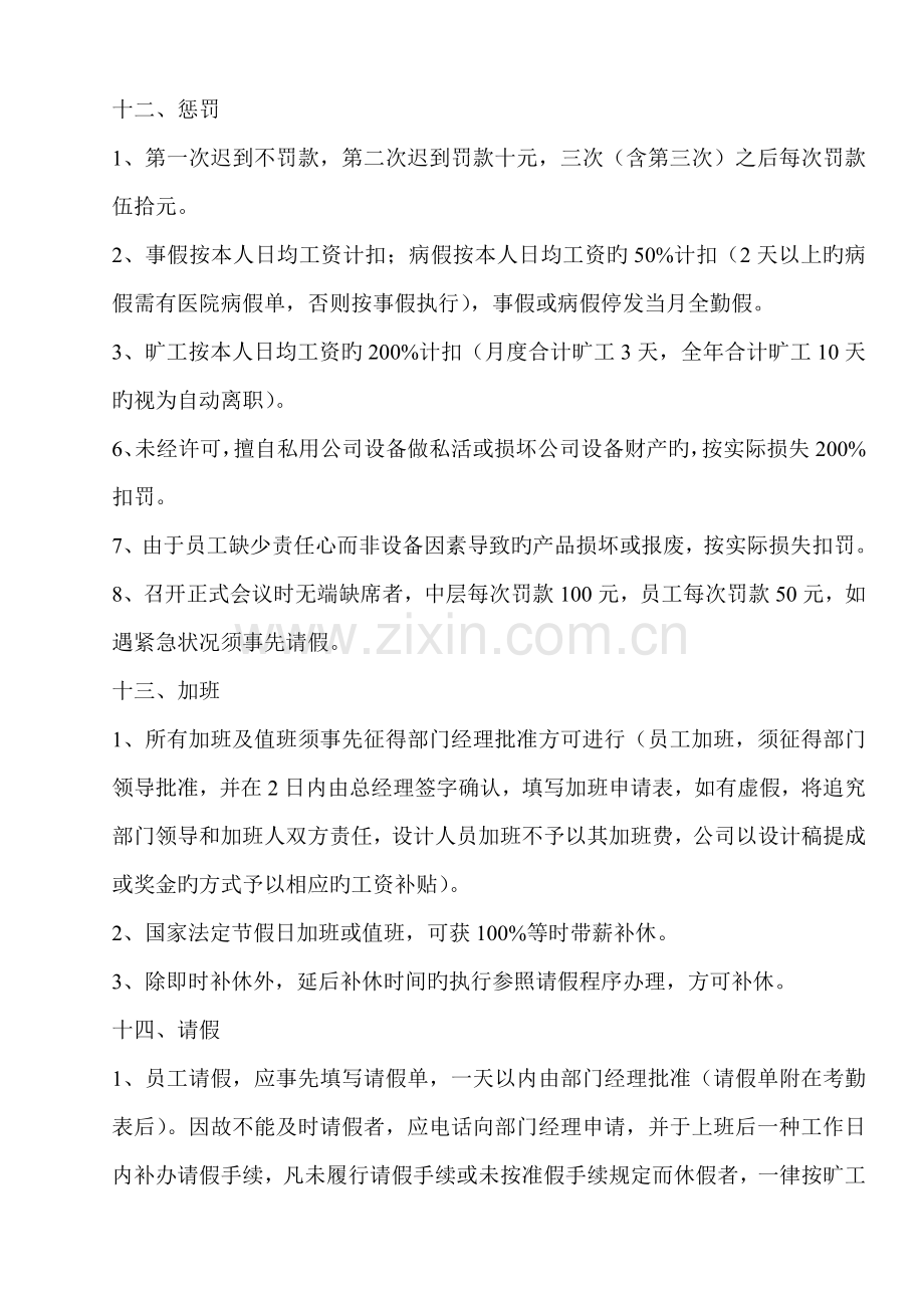 公司的综合的管理的系统规章规章制度.doc_第2页