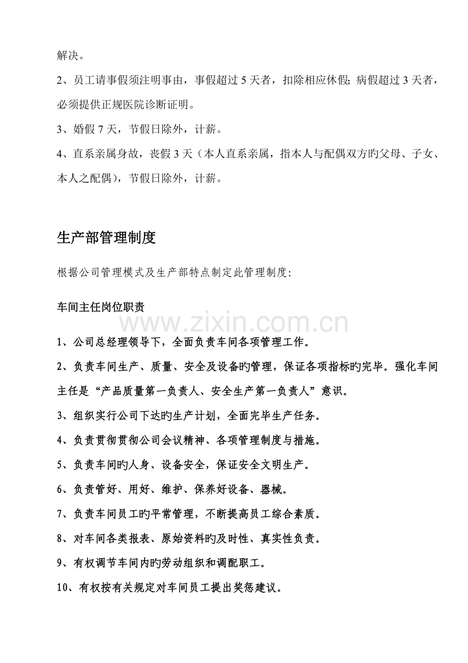 公司的综合的管理的系统规章规章制度.doc_第3页