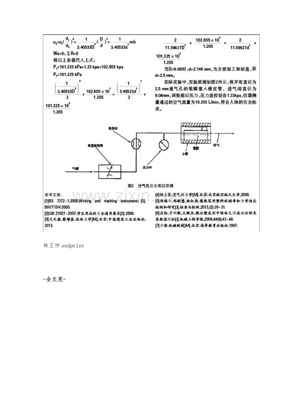 笔帽安全通气孔检测研究.docx_第3页