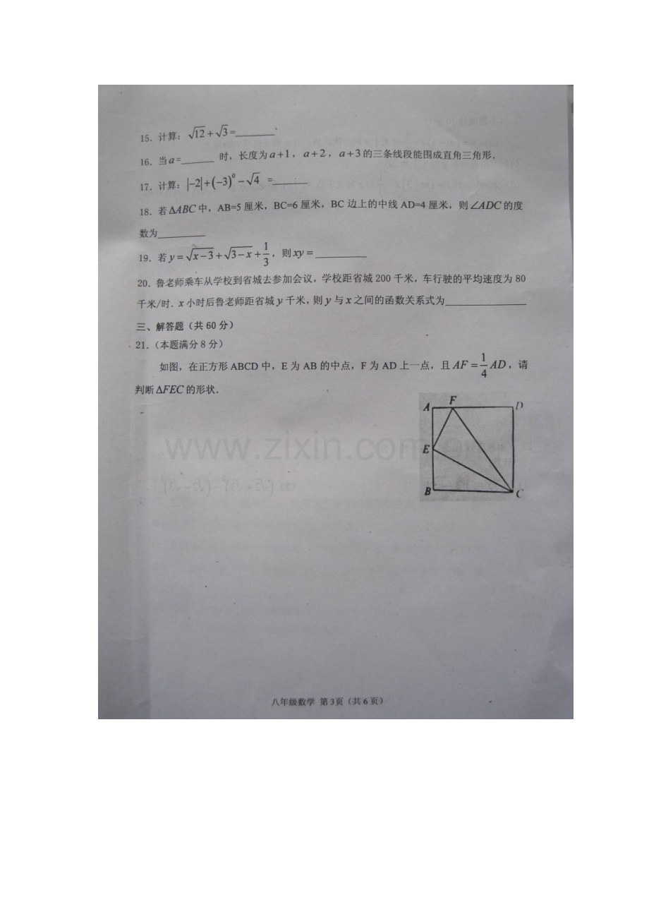 山东省高密市2015-2016学年八年级物理下册期中试题1.doc_第3页