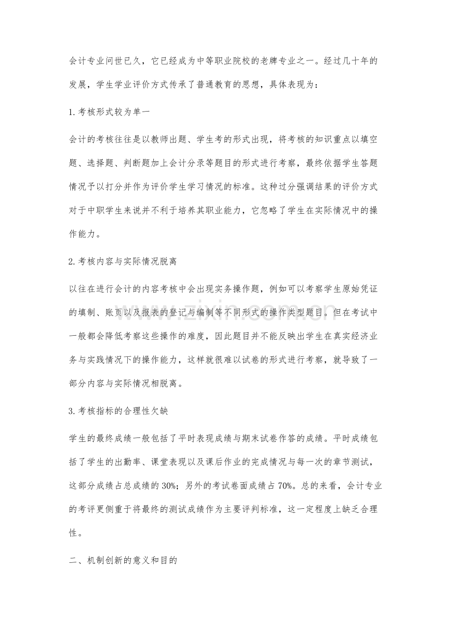 会计专业学生学业评价机制的创新.docx_第2页