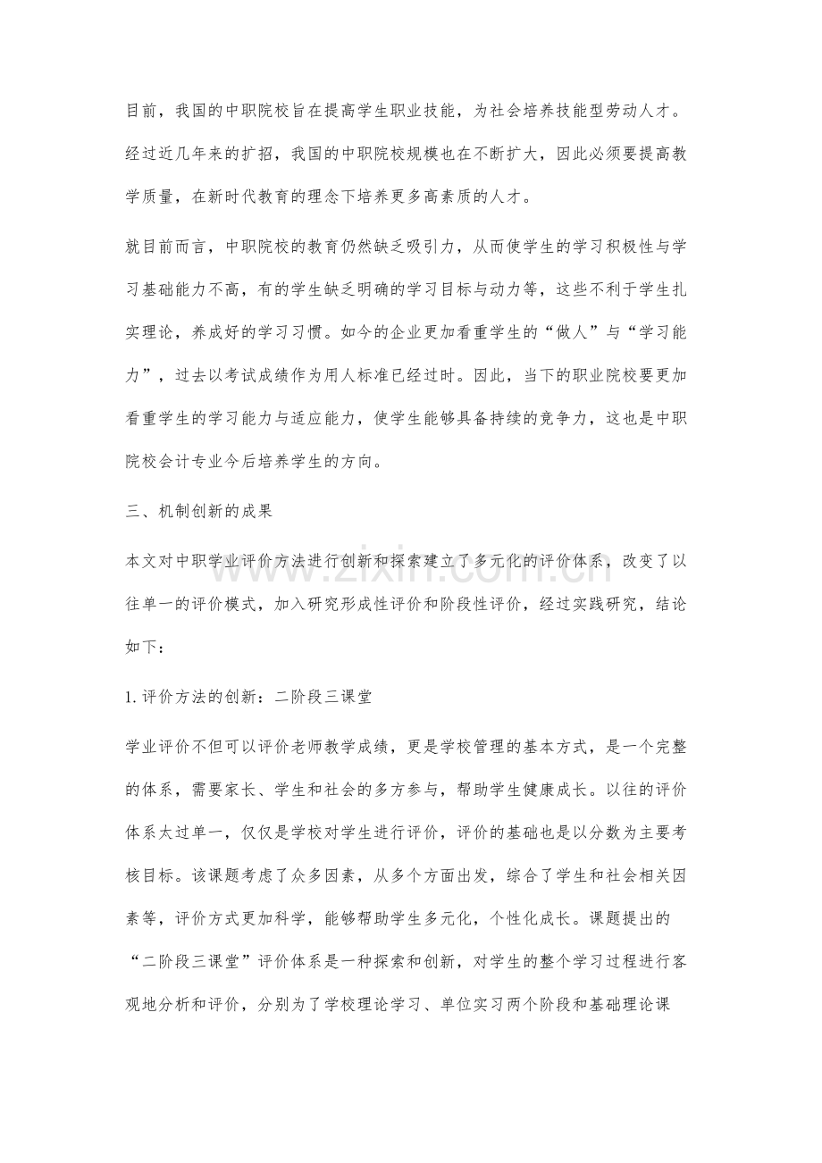 会计专业学生学业评价机制的创新.docx_第3页