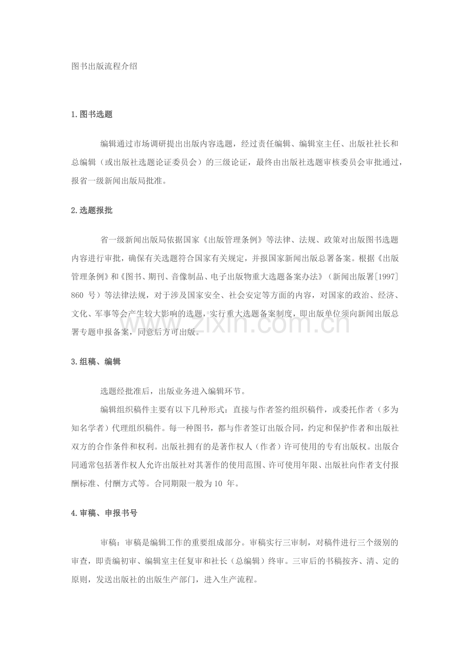 图书出版流程介绍.docx_第1页