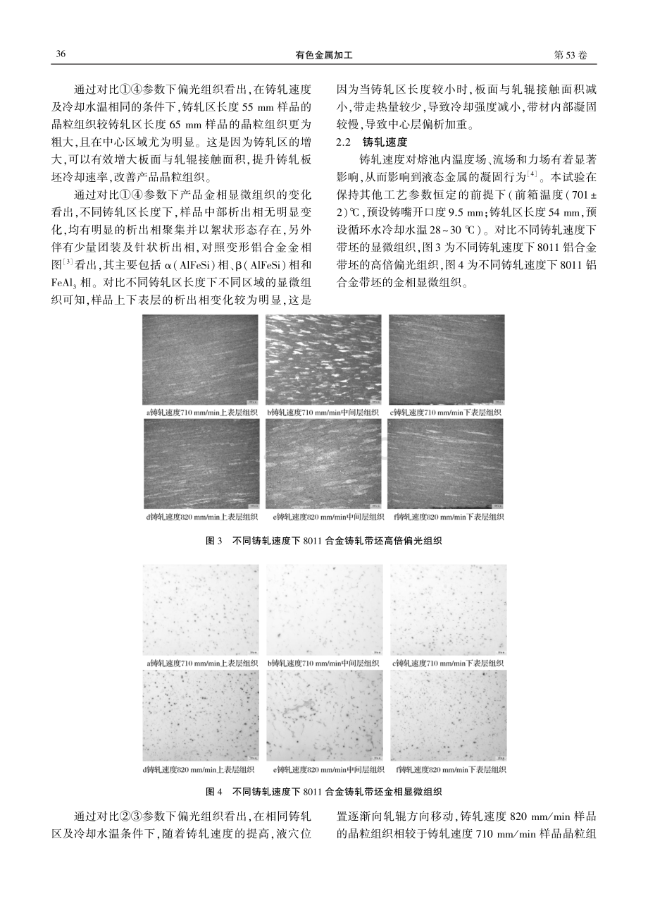 铸轧工艺参数对8011合金显微组织的影响.pdf_第3页