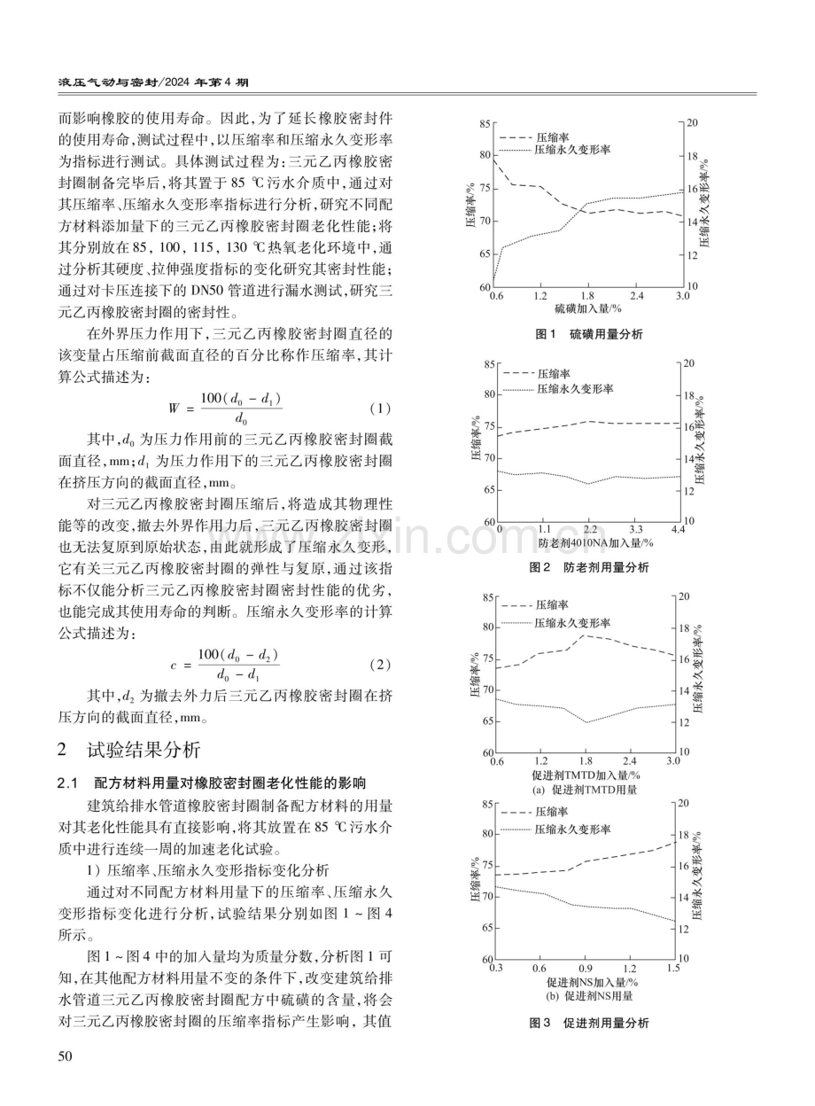 建筑给排水管道橡胶密封圈老化程度测试及密封性能分析.pdf_第3页