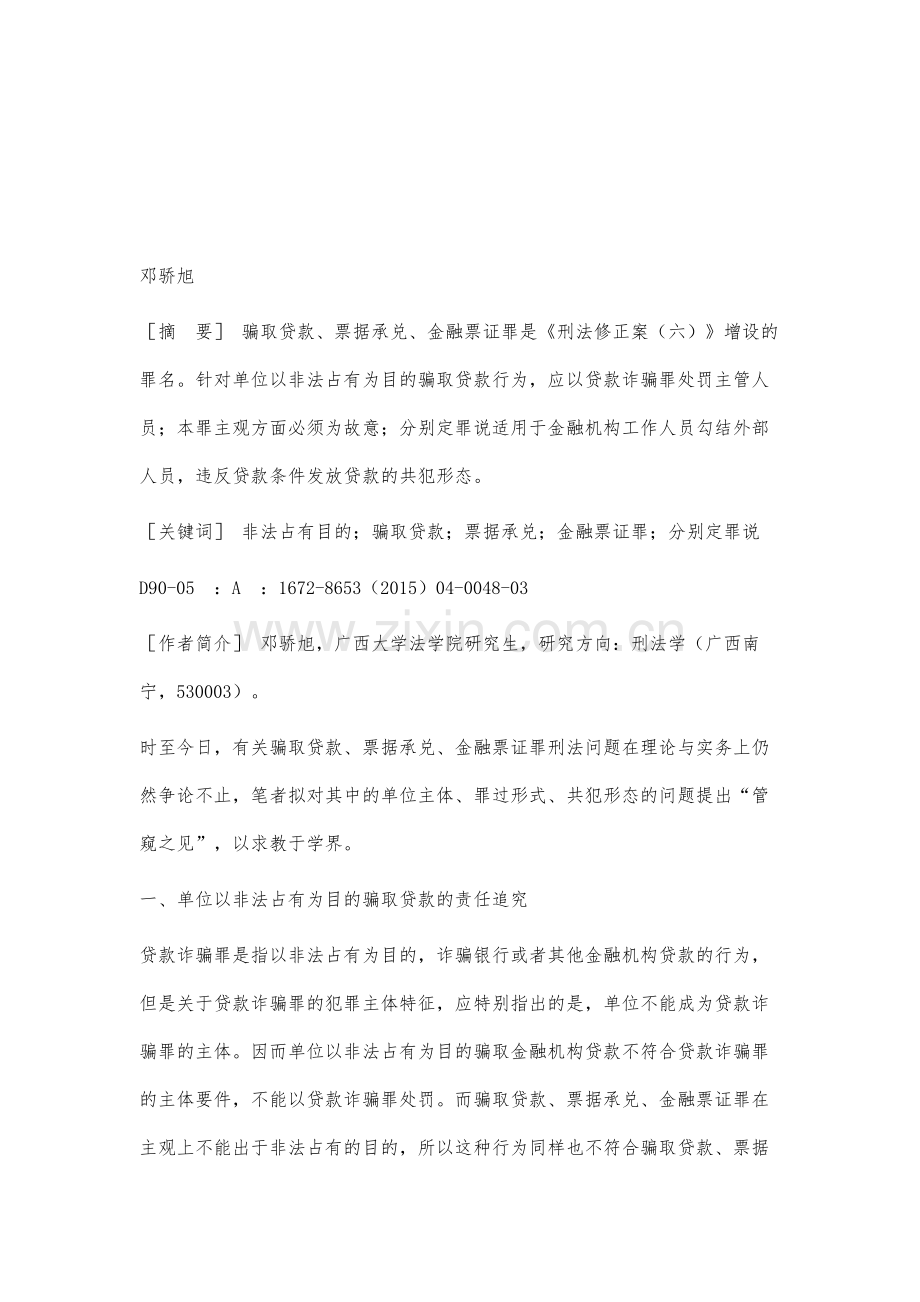 骗取贷款、票据承兑、金融票证罪疑难问题探析.docx_第2页