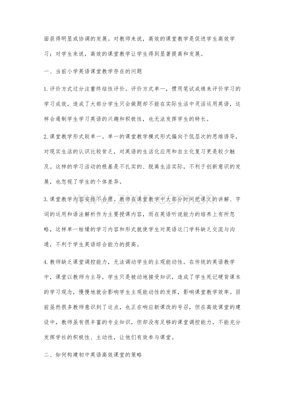 浅谈如何构建小学英语高效课堂康苗苗.docx_第2页