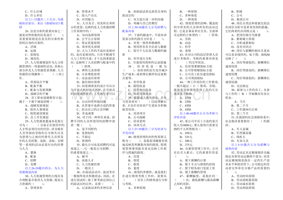 人力资源考试模拟试题三.doc_第2页