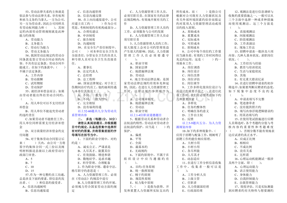 人力资源考试模拟试题三.doc_第3页