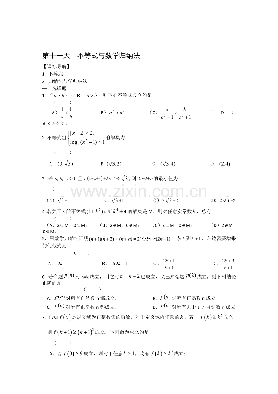 安徽省六安市舒城中学2016年高二理科数学下册暑假作业题23.doc_第1页