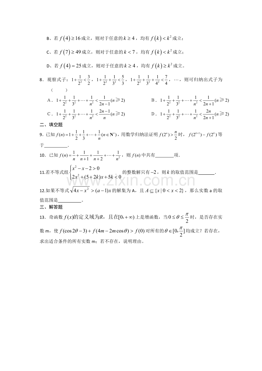 安徽省六安市舒城中学2016年高二理科数学下册暑假作业题23.doc_第2页