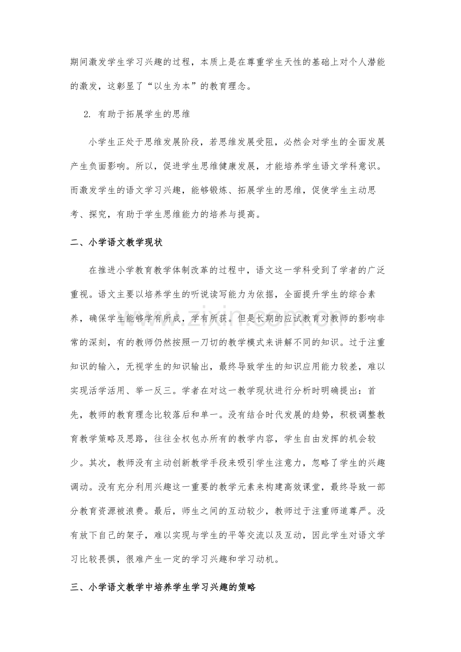 小学语文教学中培养学生学习兴趣初探.docx_第3页