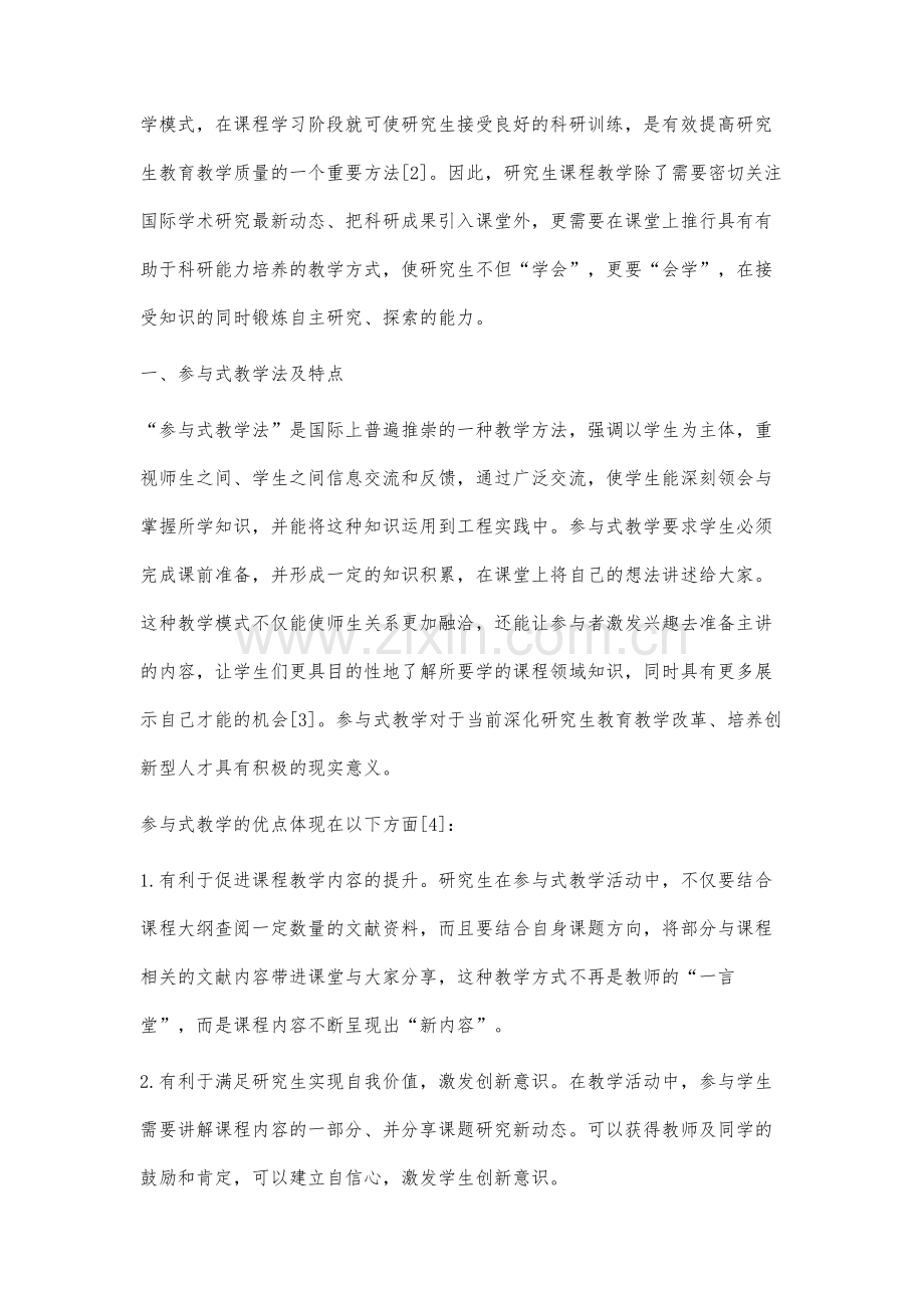 参与式教学法与研究生科研能力培养的实践探索.docx_第2页