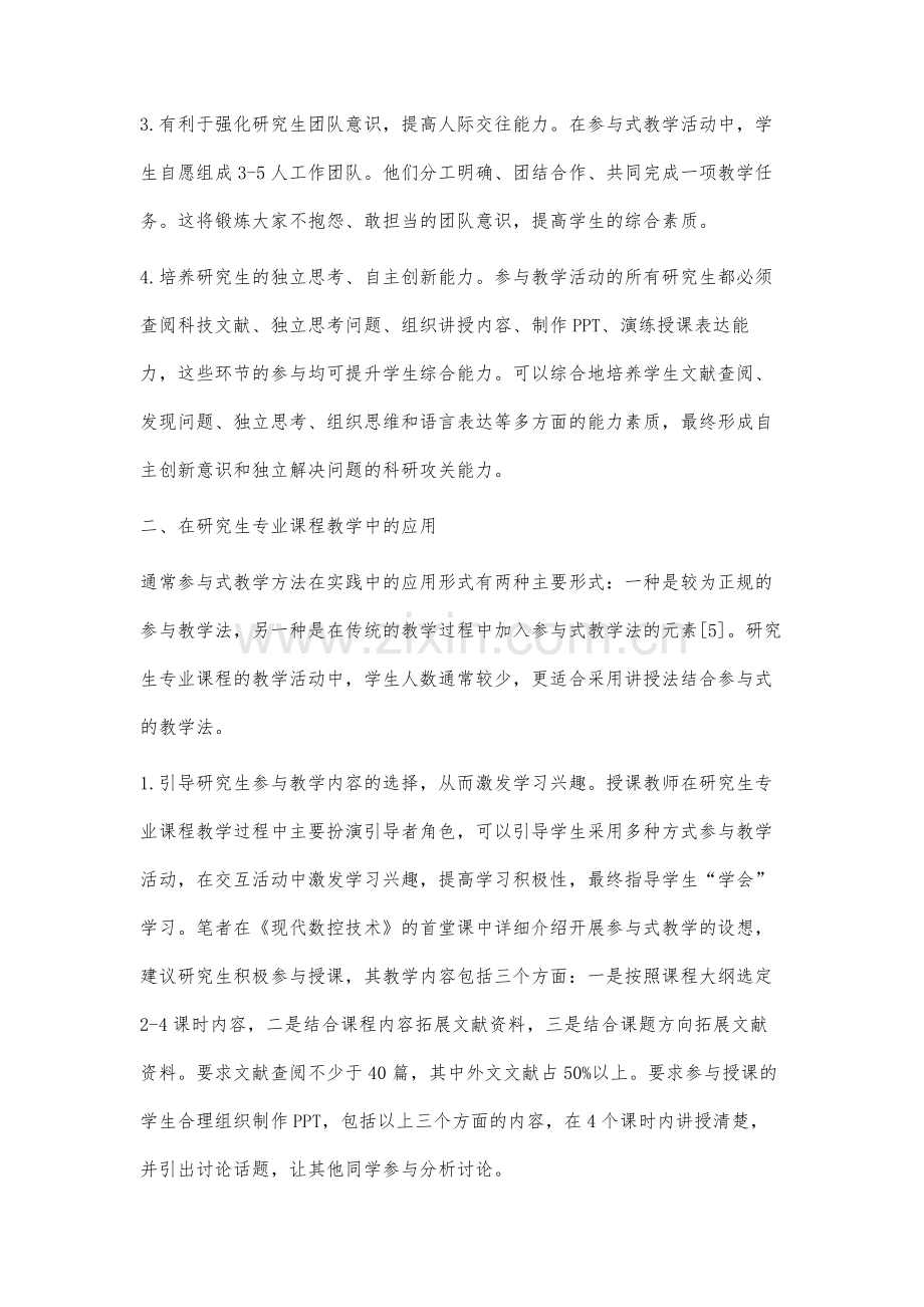 参与式教学法与研究生科研能力培养的实践探索.docx_第3页