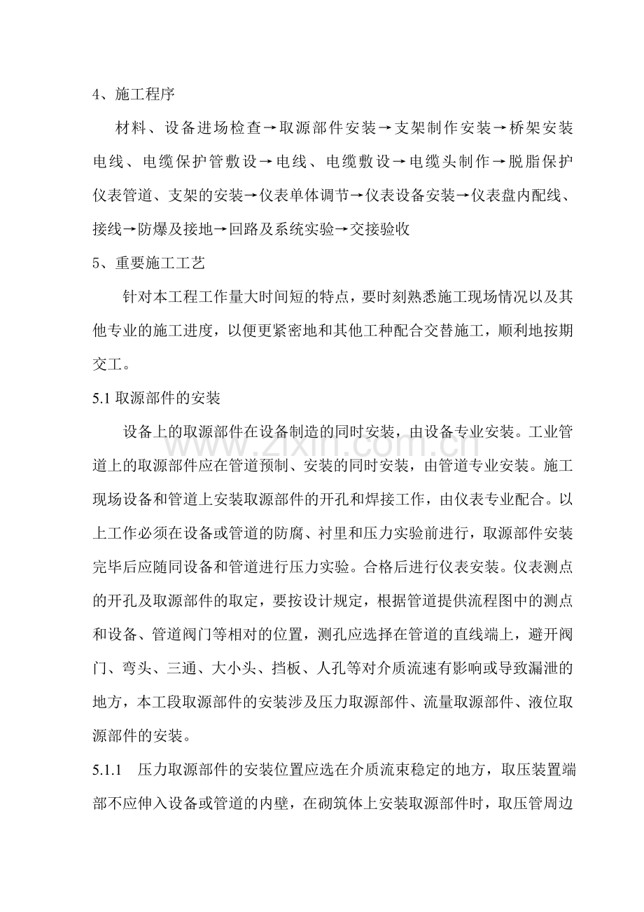 循环水仪表施工方案.doc_第3页