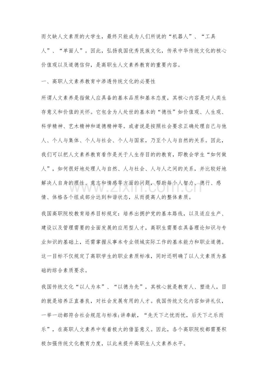 高职人文素养教育中传统文化教育渗透研究.docx_第2页