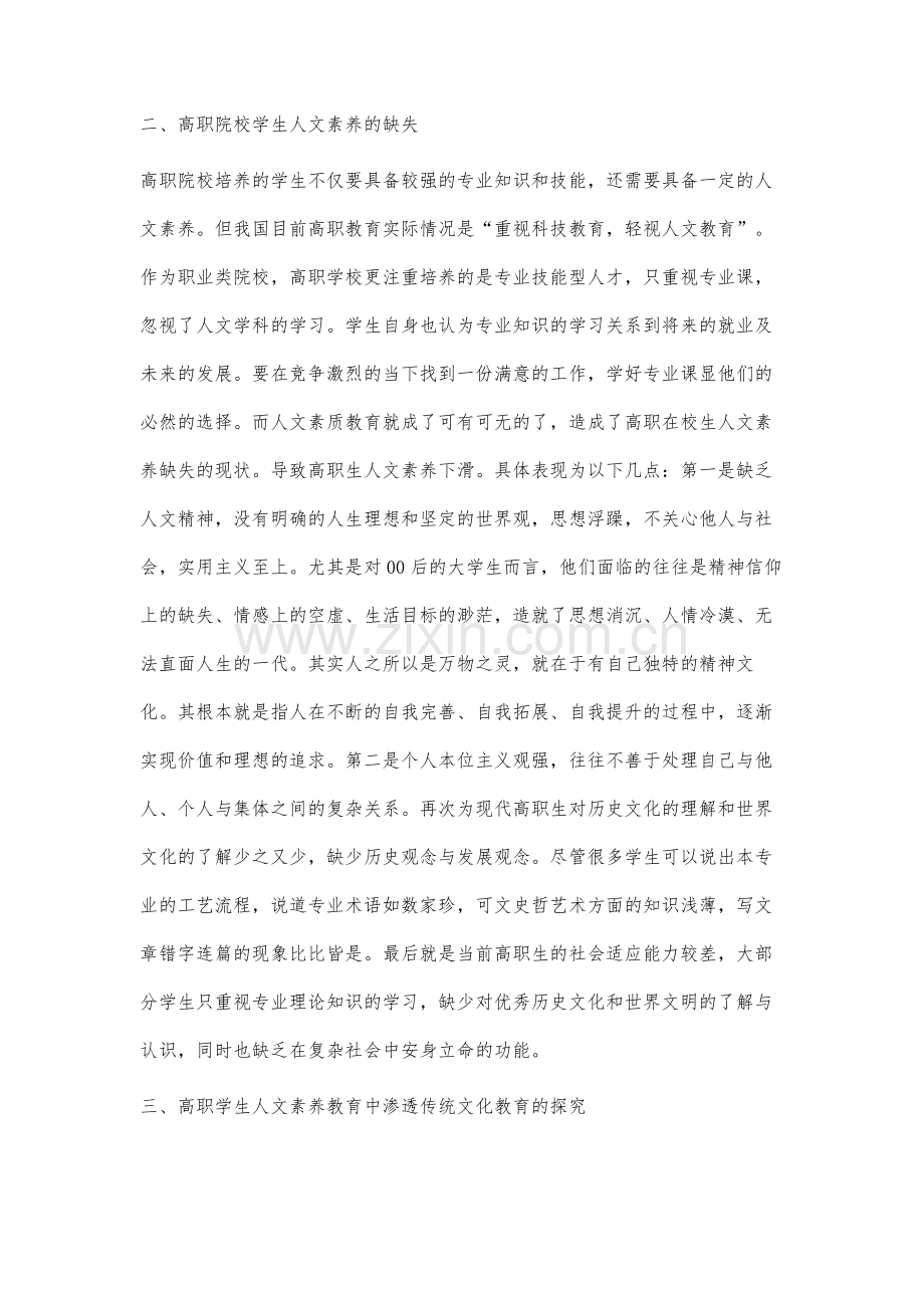 高职人文素养教育中传统文化教育渗透研究.docx_第3页