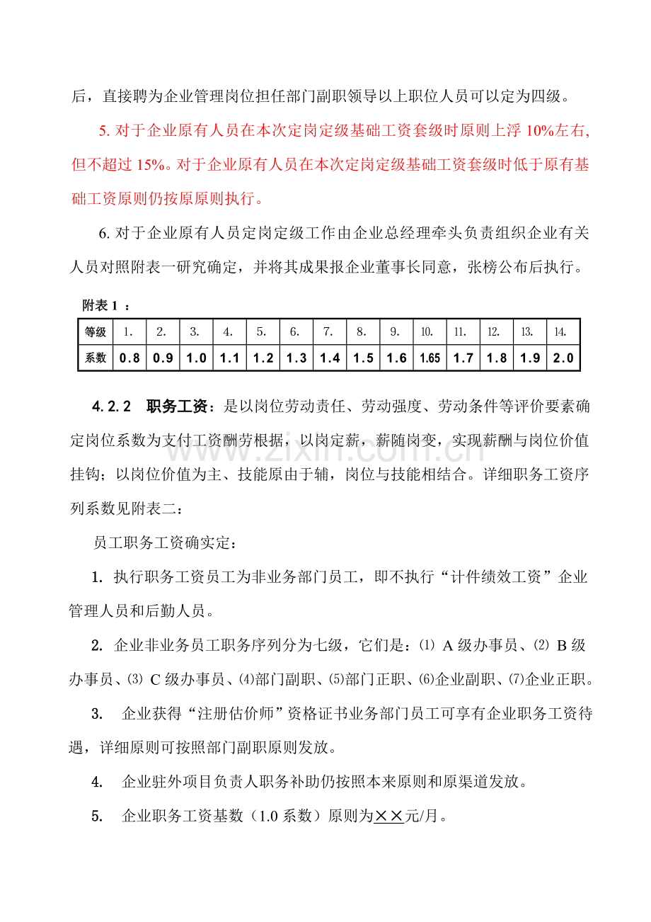 评估公司薪酬管理.doc_第3页