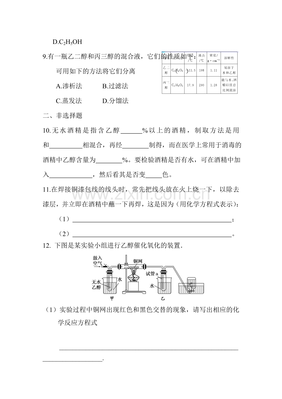 2016-2017学年高一化学上册知识点巩固练习题1.doc_第3页